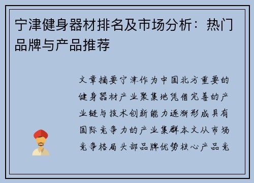 宁津健身器材排名及市场分析：热门品牌与产品推荐
