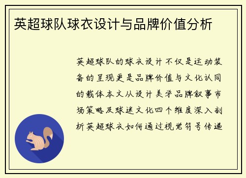 英超球队球衣设计与品牌价值分析