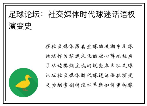 足球论坛：社交媒体时代球迷话语权演变史