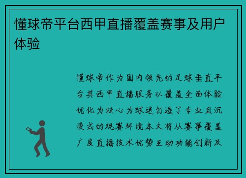 懂球帝平台西甲直播覆盖赛事及用户体验