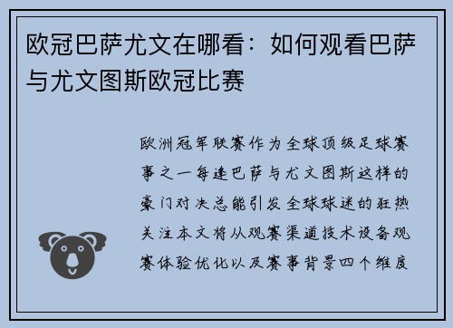 欧冠巴萨尤文在哪看：如何观看巴萨与尤文图斯欧冠比赛