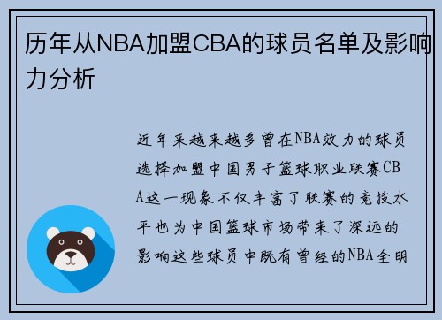 历年从NBA加盟CBA的球员名单及影响力分析