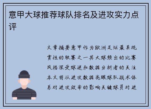 意甲大球推荐球队排名及进攻实力点评