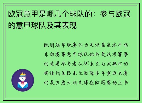 欧冠意甲是哪几个球队的：参与欧冠的意甲球队及其表现